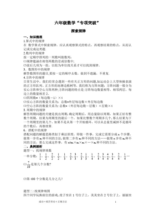 小升初----探索规律