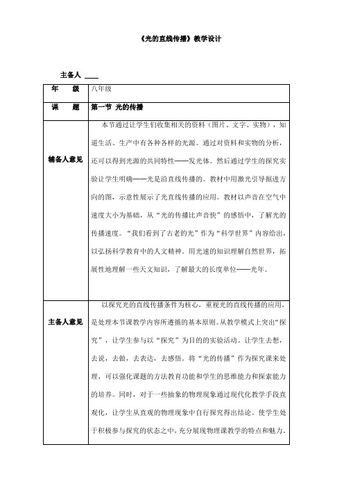 (名师整理)最新人教版物理8年级上册第4章第1节《光的直线传播》市优质课一等奖教案(含教学反思)