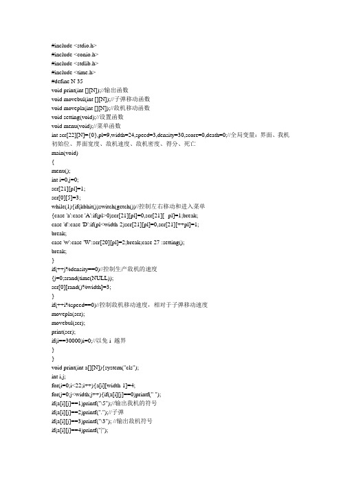 (完整word版)飞机小游戏源代码