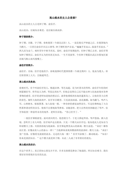 高山流水的主人公是谁