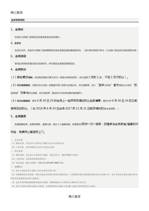 益丰大药房会员制度流程