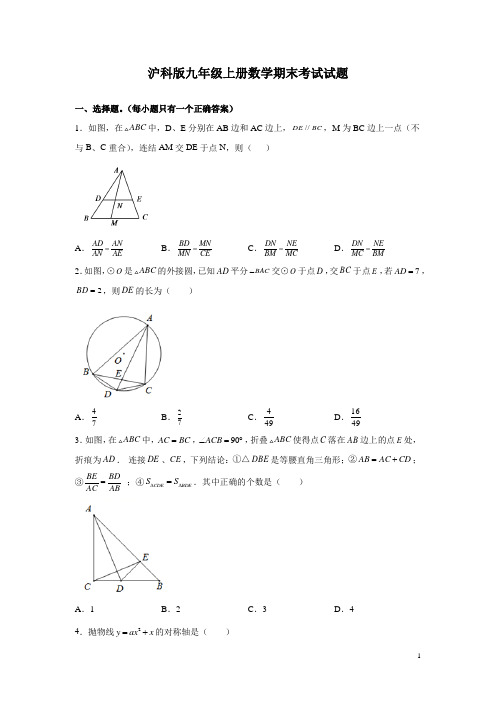 沪科版九年级上册数学期末考试试卷含答案