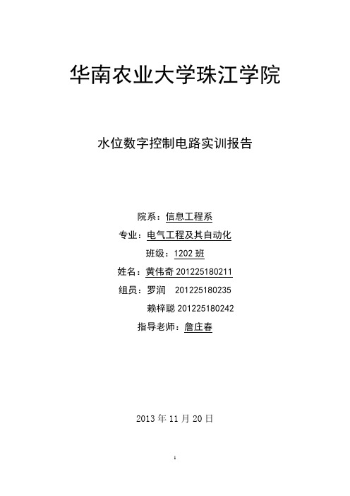 水位数字控制电路(1)