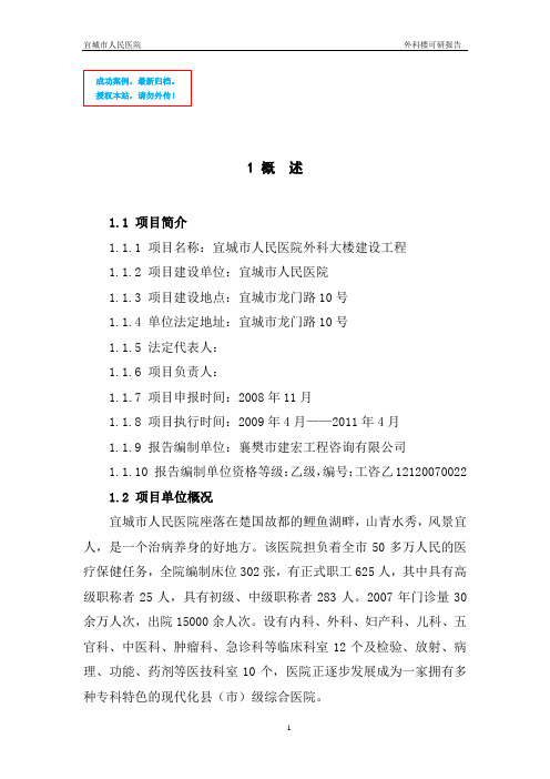 人民医院外科楼建设项目项目可行性论证报告