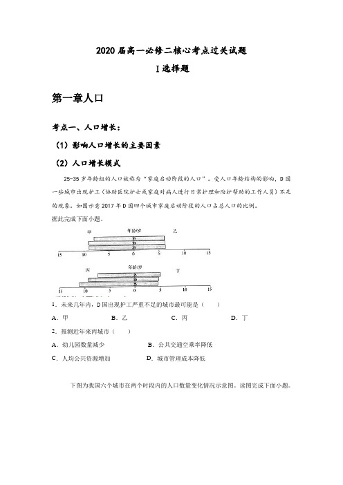 2020届高一必修二核心考点过关试题(选择题)