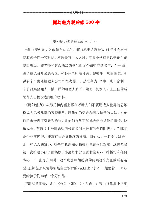 魔幻魅力观后感500字