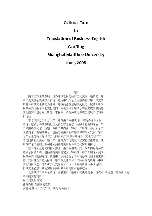 论商务英语翻译中的文化转向