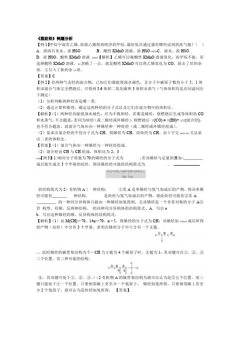 高中化学人教版选修5第2章第1节脂肪烃 例题分析