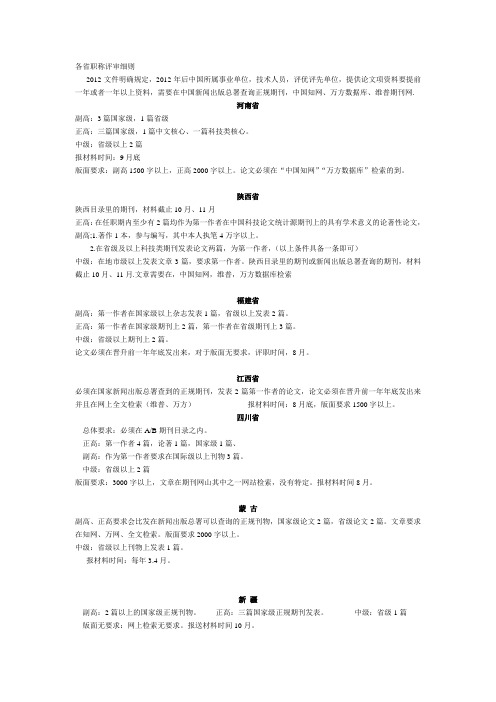 各省职称评审细则
