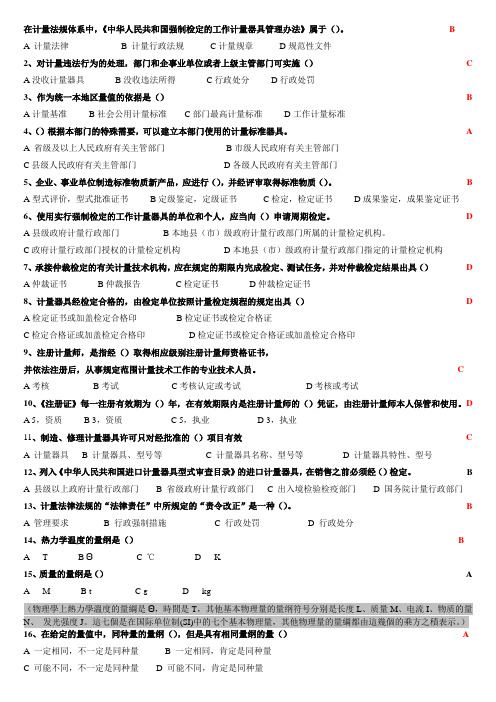 2012年一级注册计量师全书选择题