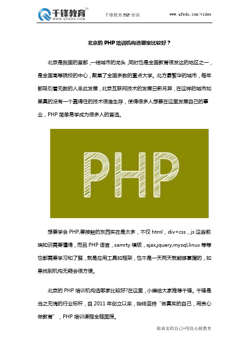 北京的PHP培训机构选哪家比较好？