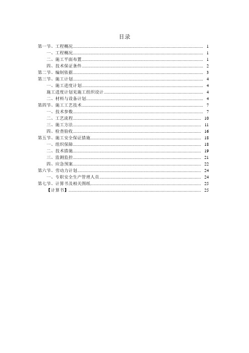 模板施工方案(带计算公式)