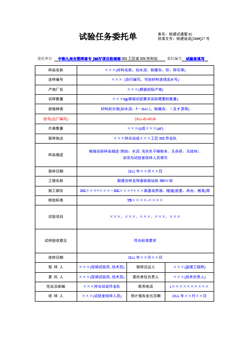 委托单样式