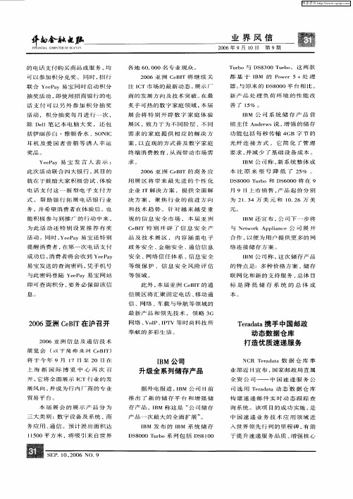 Teradata携手中国邮政动态数据仓库打造优质速递服务