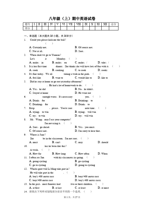 福建省漳州市  八年级(上)期中英语试卷-(含答案)