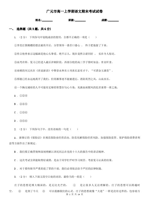 广元市高一上学期语文期末考试试卷