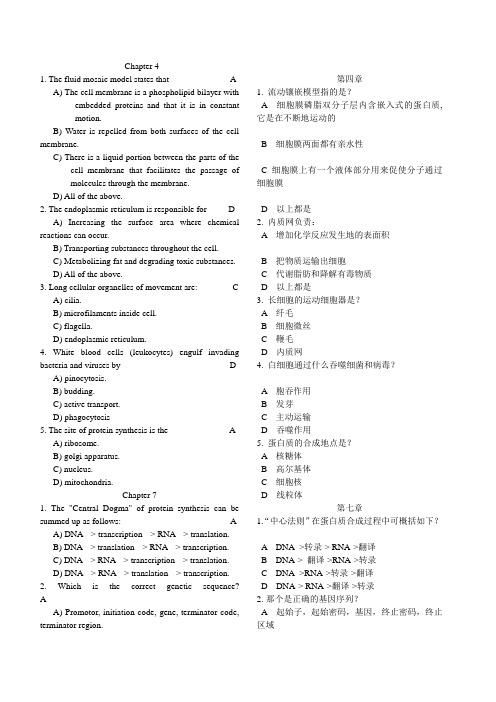生物学导论中英对照版