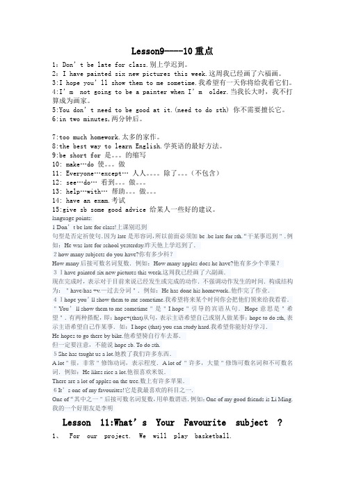 冀教版英语_初二上册第二单元知识要点