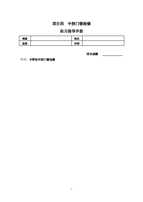 中控门锁检修