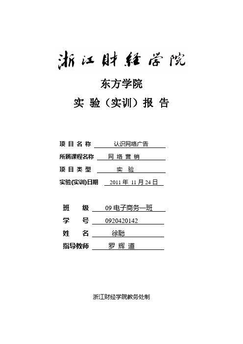 网络营销实验5