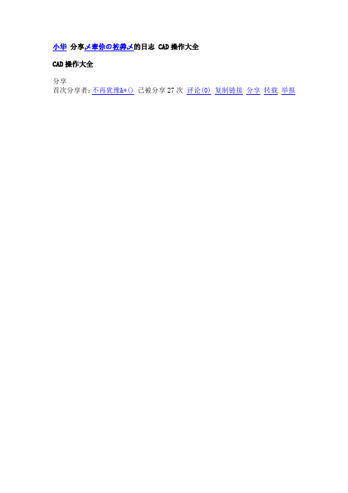 CAD操作大全