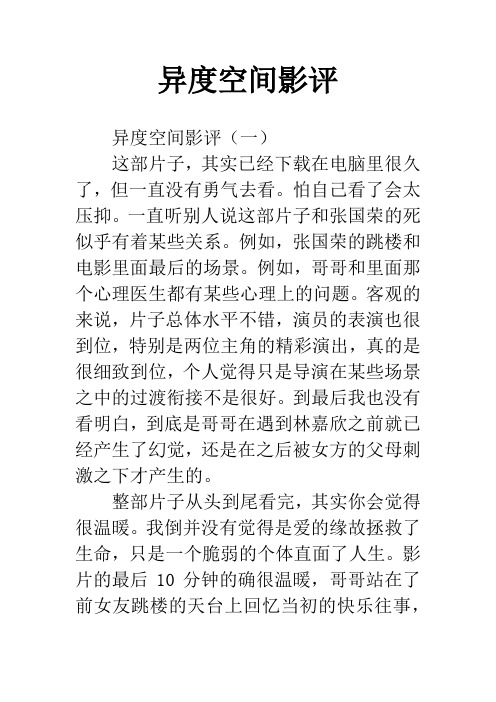 异度空间影评