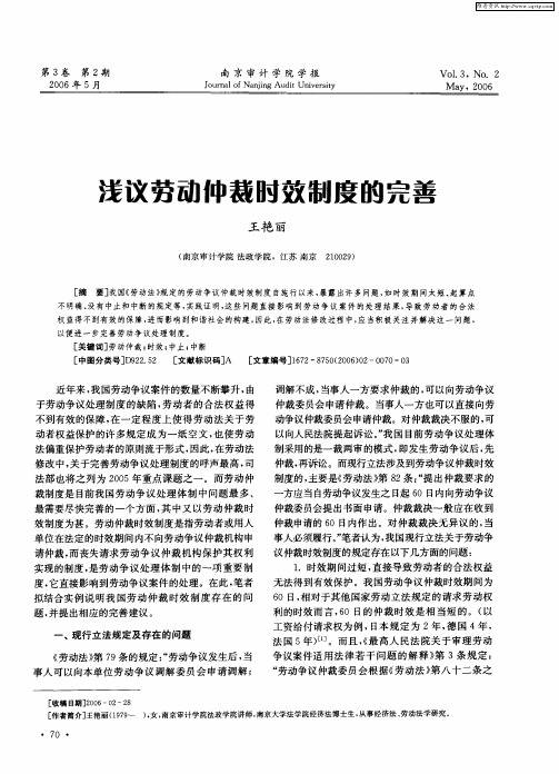 浅议劳动仲裁时效制度的完善