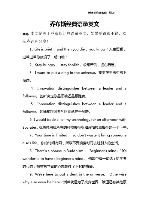 乔布斯经典语录英文