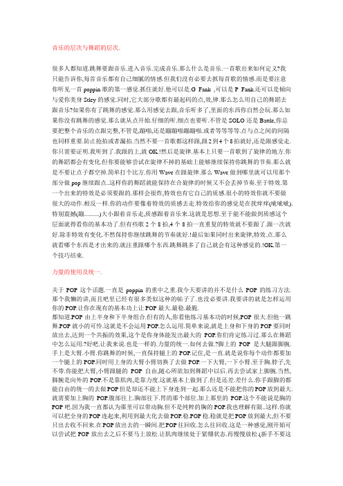 跳poppin的一些提高理论,有关音乐和感觉