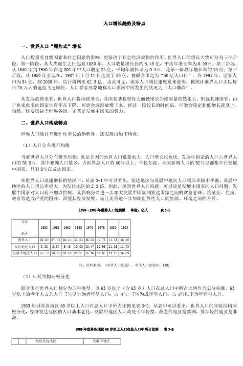 人口增长趋势及特点