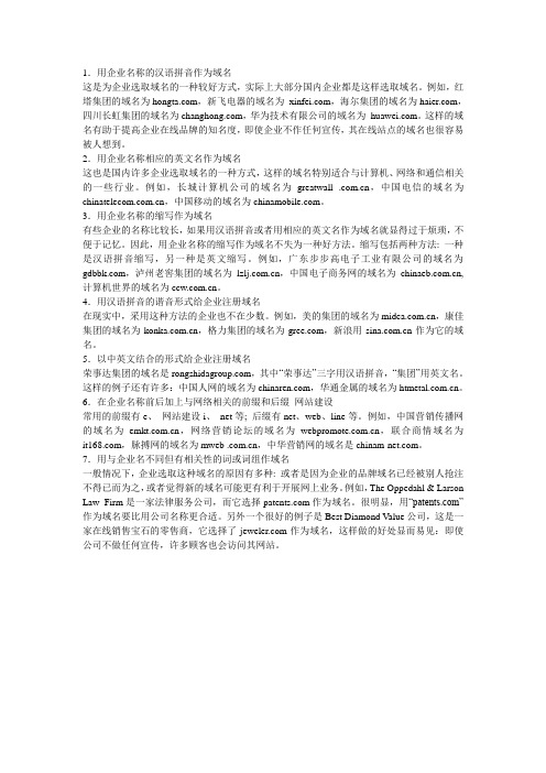 域名选取的技巧