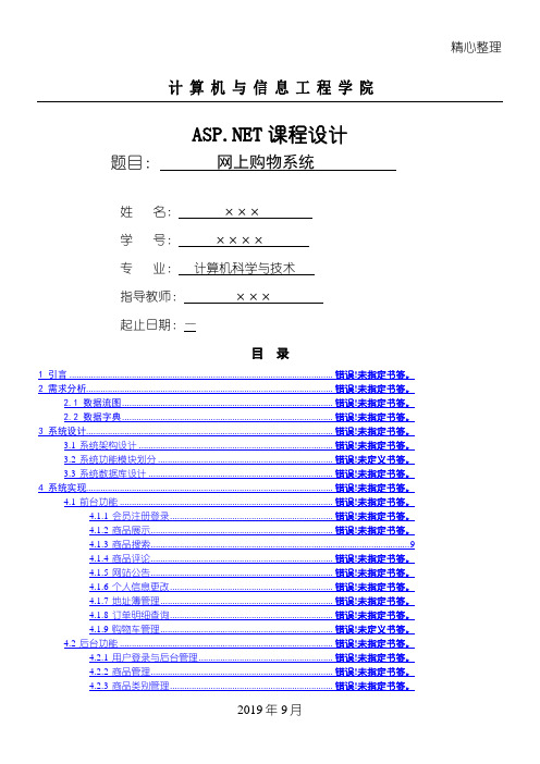 aspnet课件教育设计报告