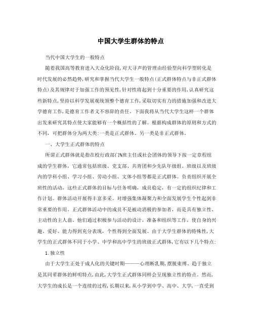 中国大学生群体的特点