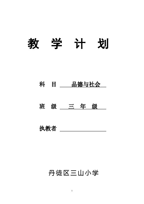 三下品社教案