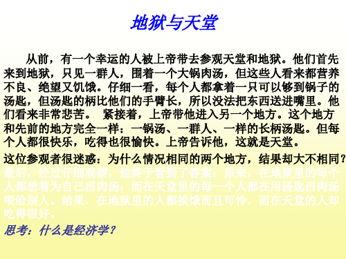 高鸿业主编西方经济学宏观部分第二讲市场：需求与供给
