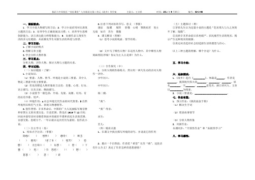 《故乡》导学案