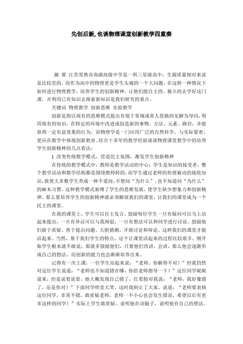 先创后新,也谈物理课堂创新教学四重奏-模板