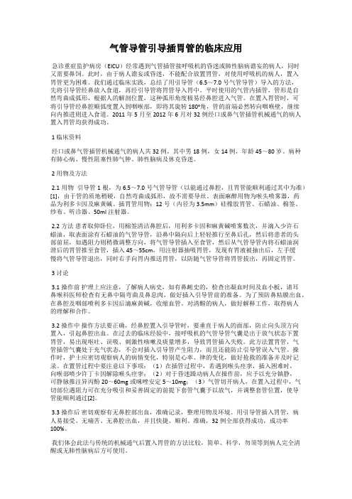 气管导管引导插胃管的临床应用