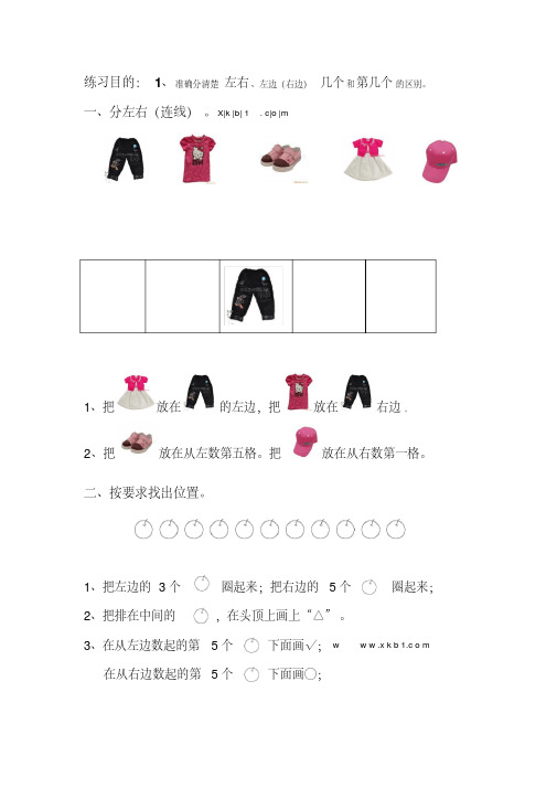 【精品制作】小学一年级数学上册位置与顺序练习题(一)