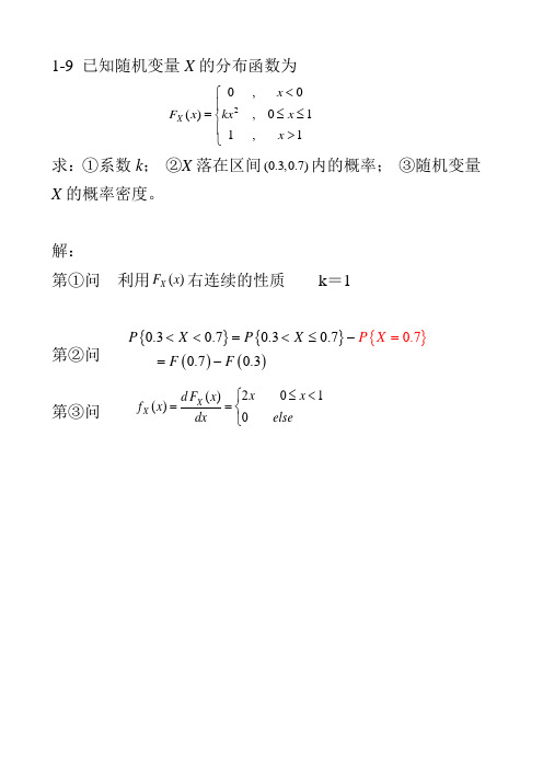 随机信号分析(常建平+李海林)习题答案