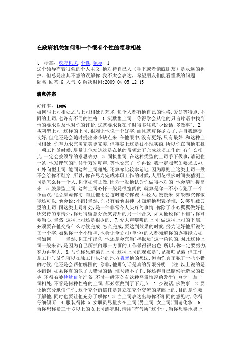 在机关工作怎样与领导相处