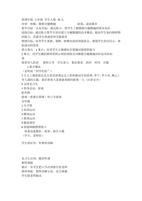 跳箱分腿腾越教学设计