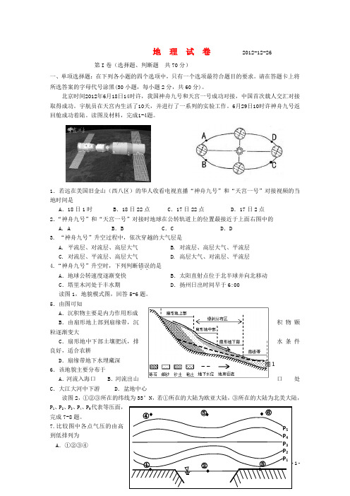 江苏省扬州市小高考地理模拟卷(二)