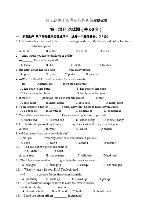 中考第三次网上阅卷适应性训练英语试卷附答案