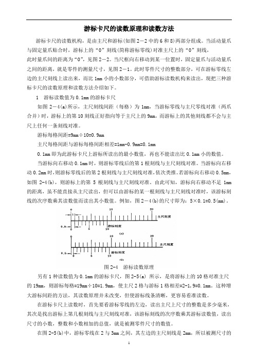 游标卡尺的读数原理和读数方法