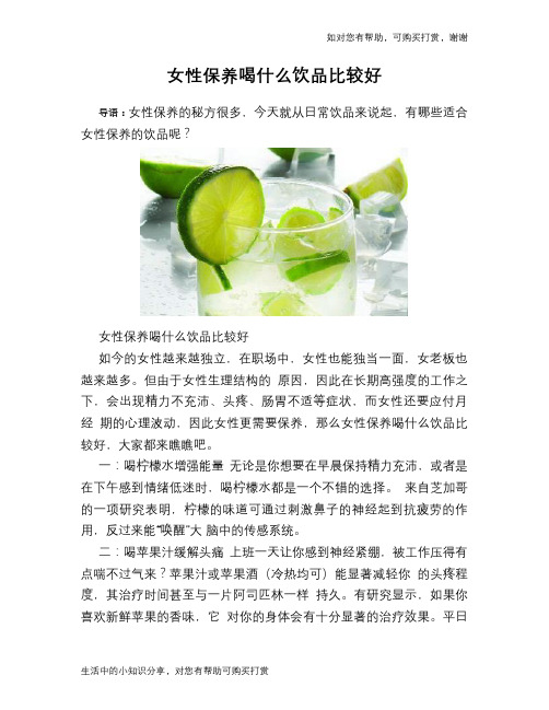 女性保养喝什么饮品比较好