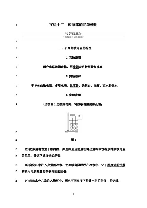 最新实验：传感器的简单使用