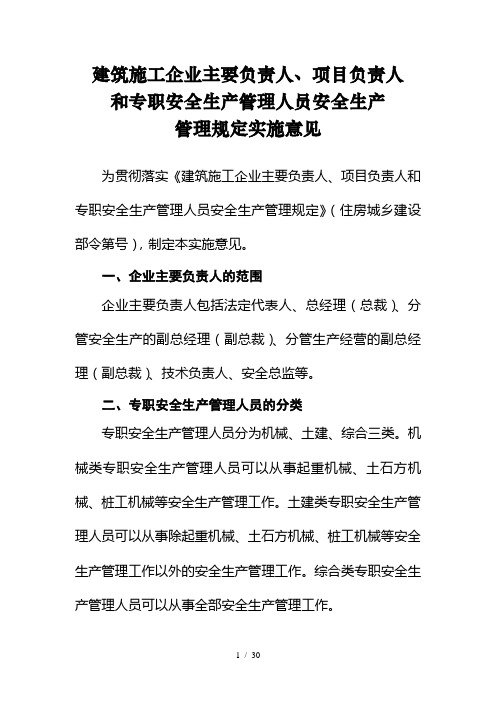 建筑施工企业主要负责人、项目负责人