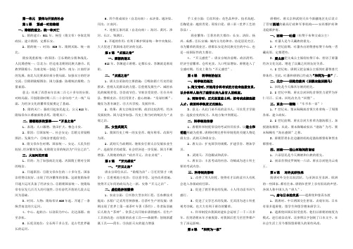 人教版七年级下册历史各章节知识点