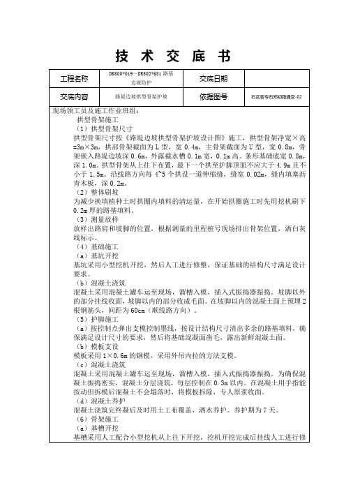 拱形骨架